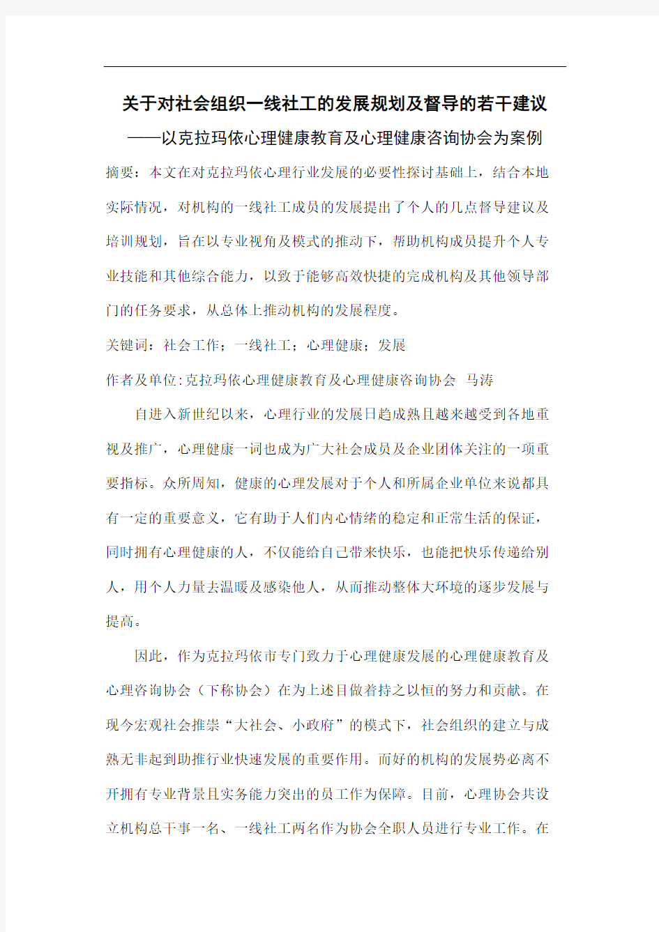 关于对机构社工发展的几点建议