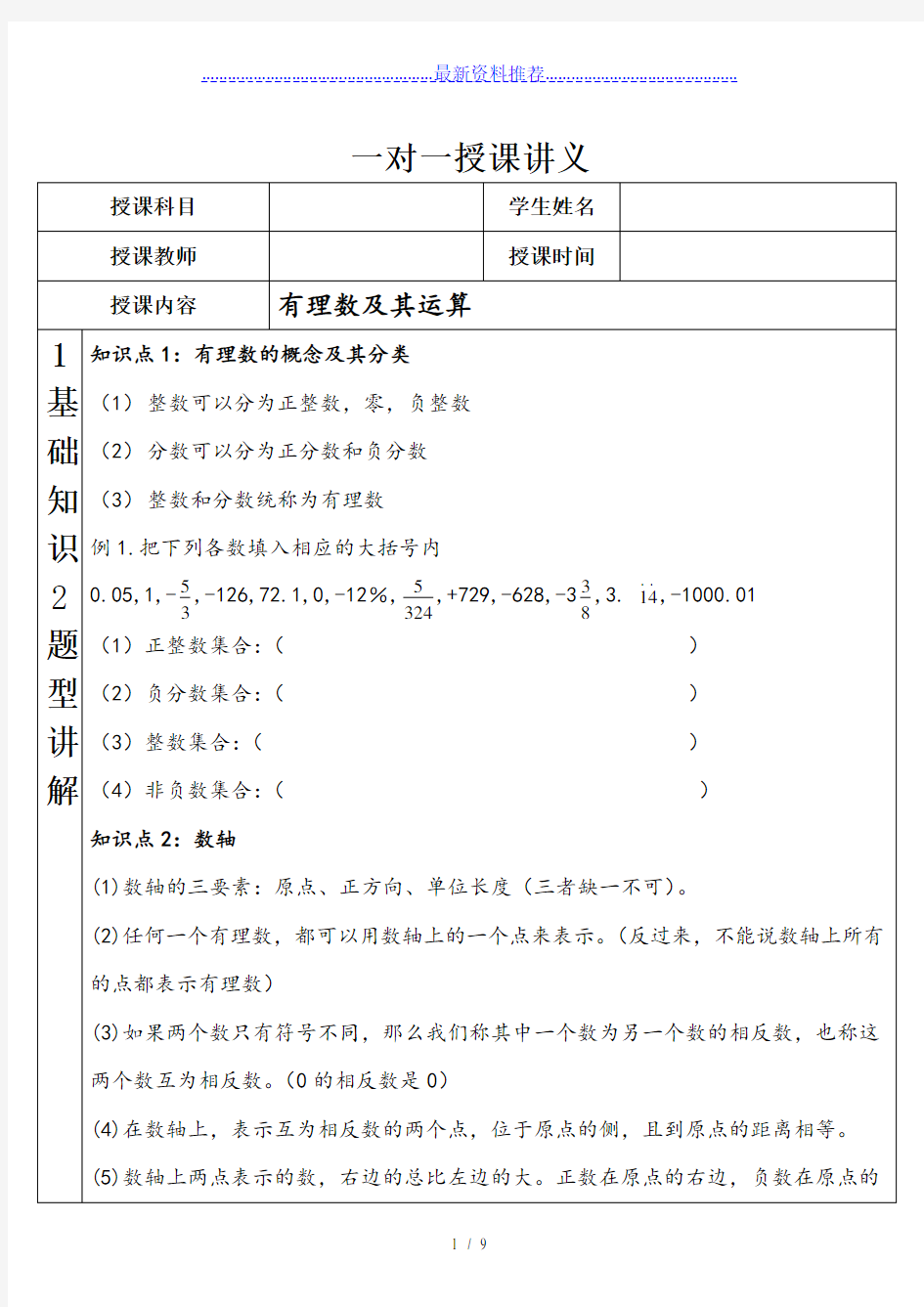 有理数及其运算知识点及练习