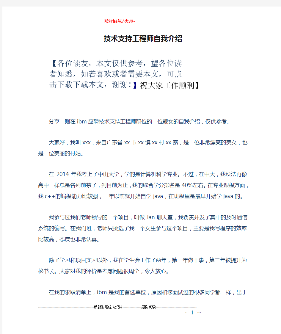 技术支持工程师自我介绍