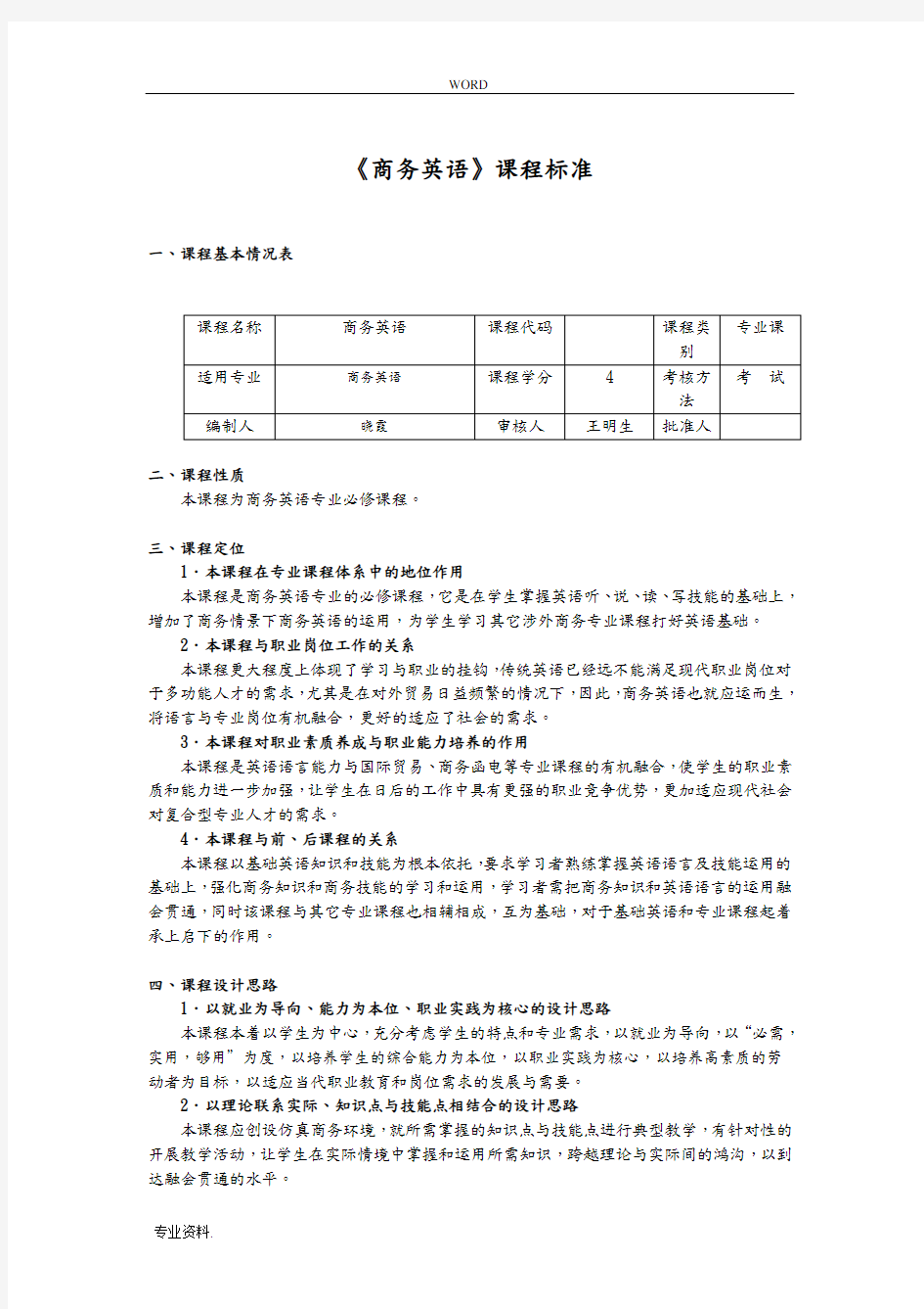 商务英语课程标准最新