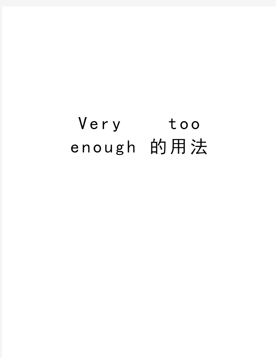 Very    too      enough 的用法演示教学