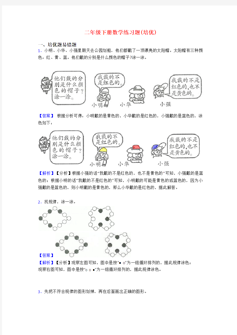 二年级下册数学练习题(培优)