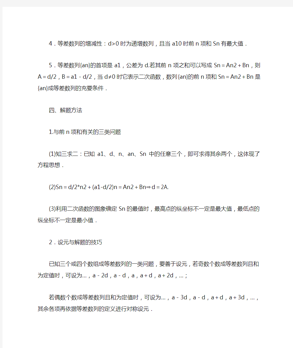 高三数学《等差数列及其前n项和》知识点总结