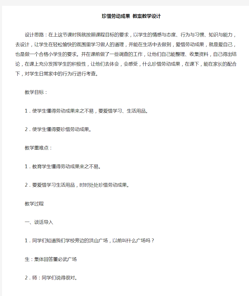 珍惜劳动成果教案教学设计