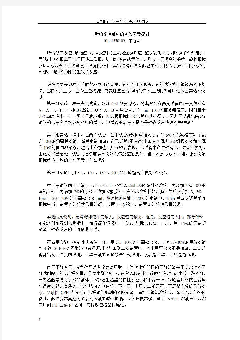 影响银镜反应的实验因素探讨