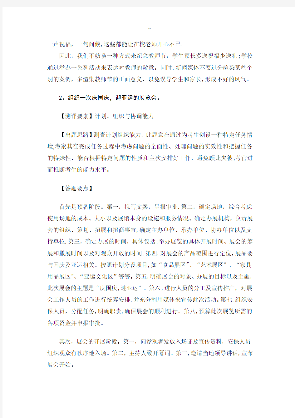 广东省基层政法干警招录考试面试真题解析(七)