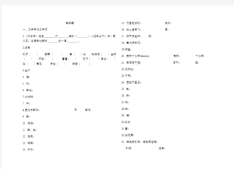 部编教材七年级下册文言文注释及翻译