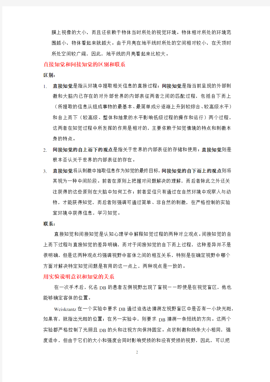 实验心理学2复习提纲