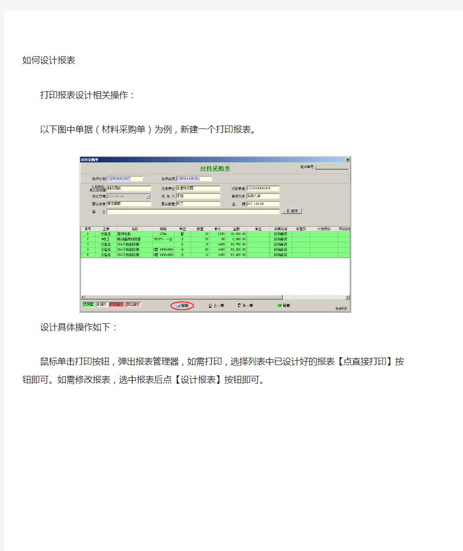 自定义设计报表