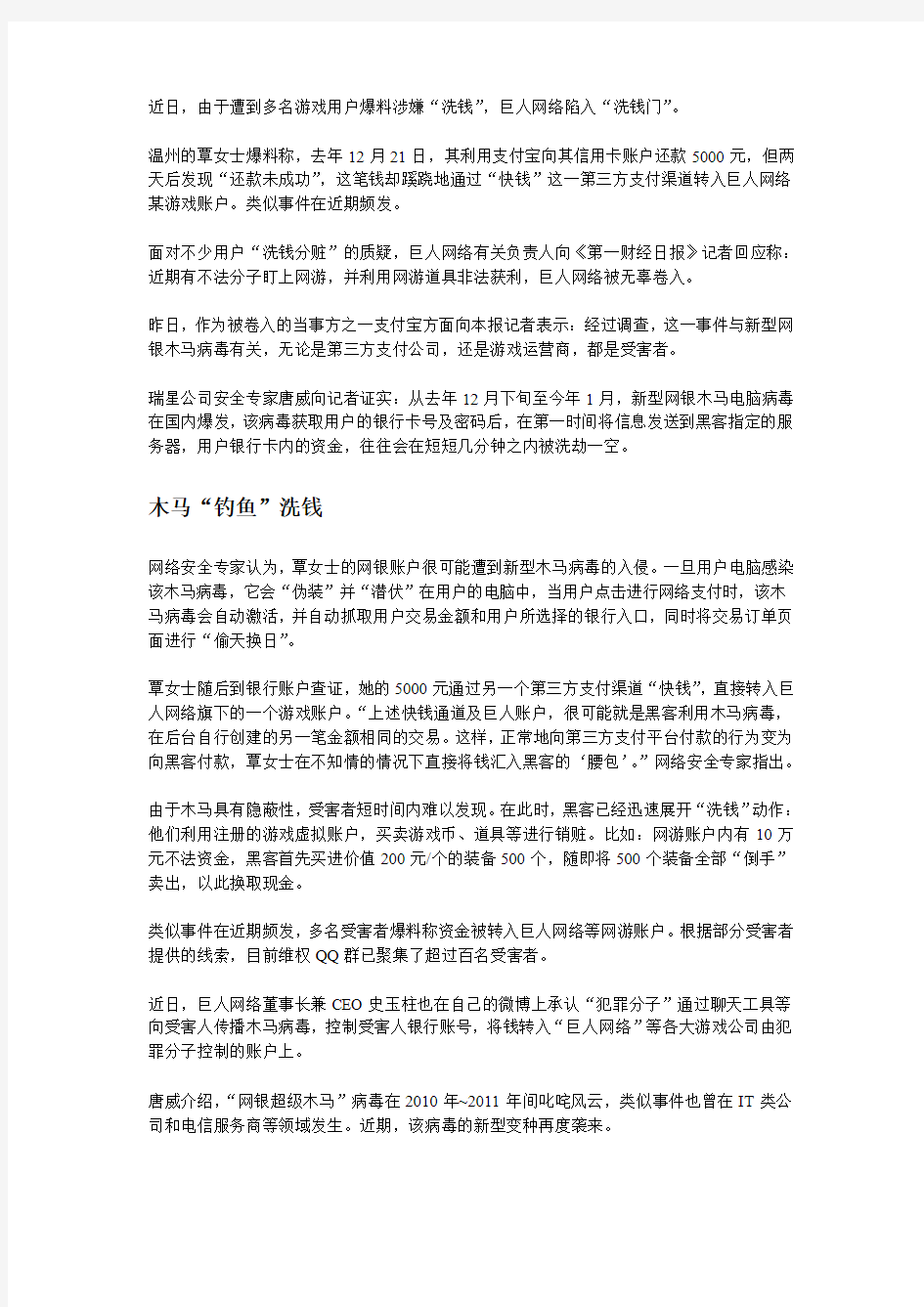 新型网银木马入侵网游 第三方支付成洗钱工具