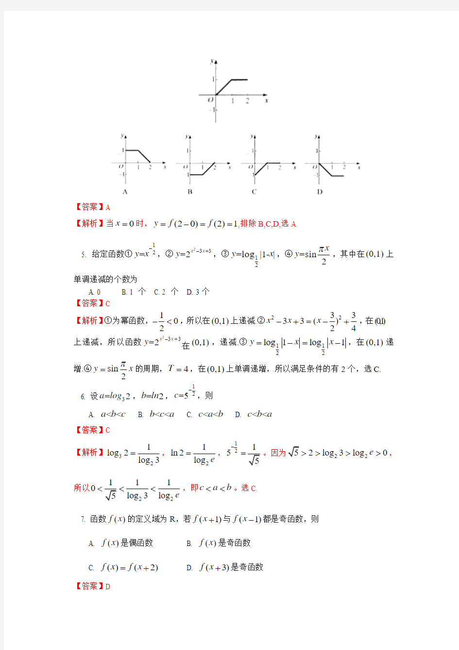 天津市新华中学2013届高三上学期第一次月考数学(理)试题