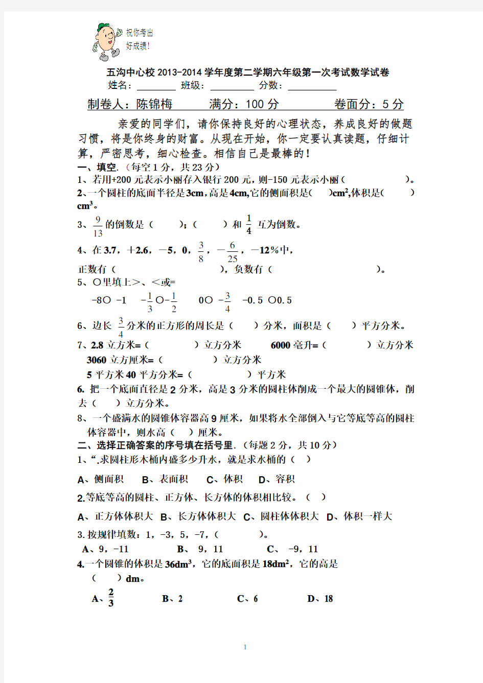 人教版六年级下册数学第一次月考试卷