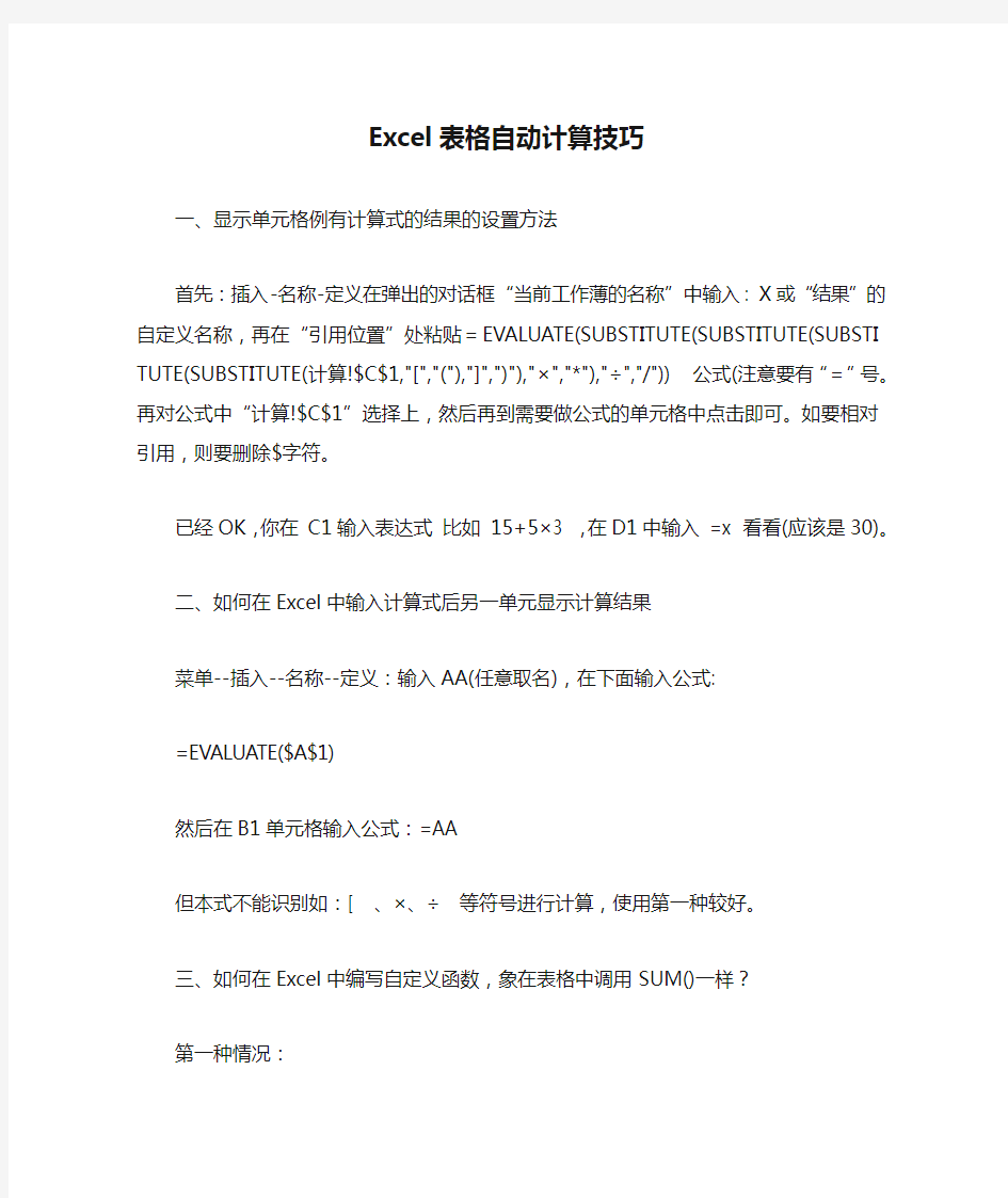 Excel表格自动计算技巧