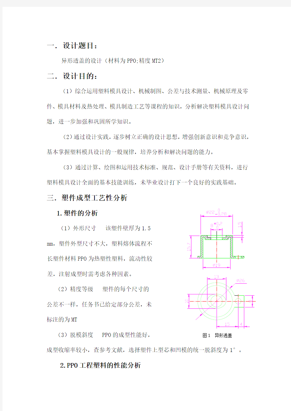 塑料模具课程设计