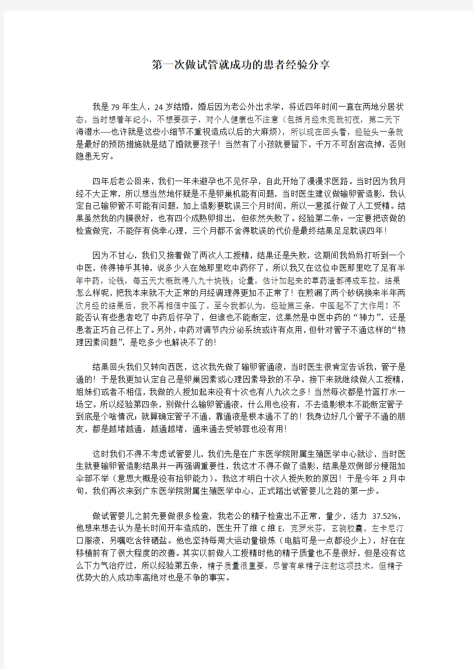 第一次做试管就成功的患者经验分享