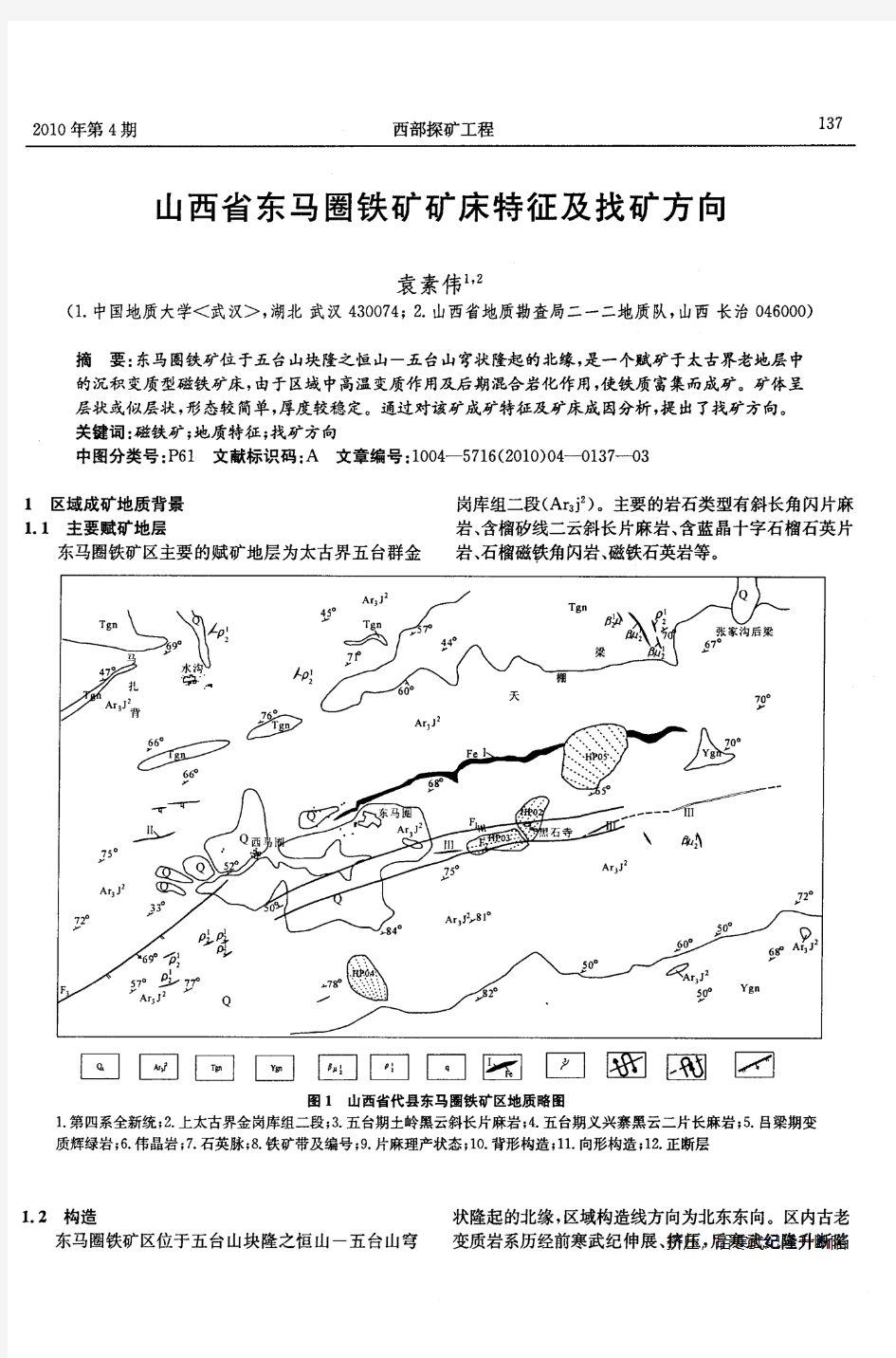 山西省东马圈铁矿矿床特征及找矿方向