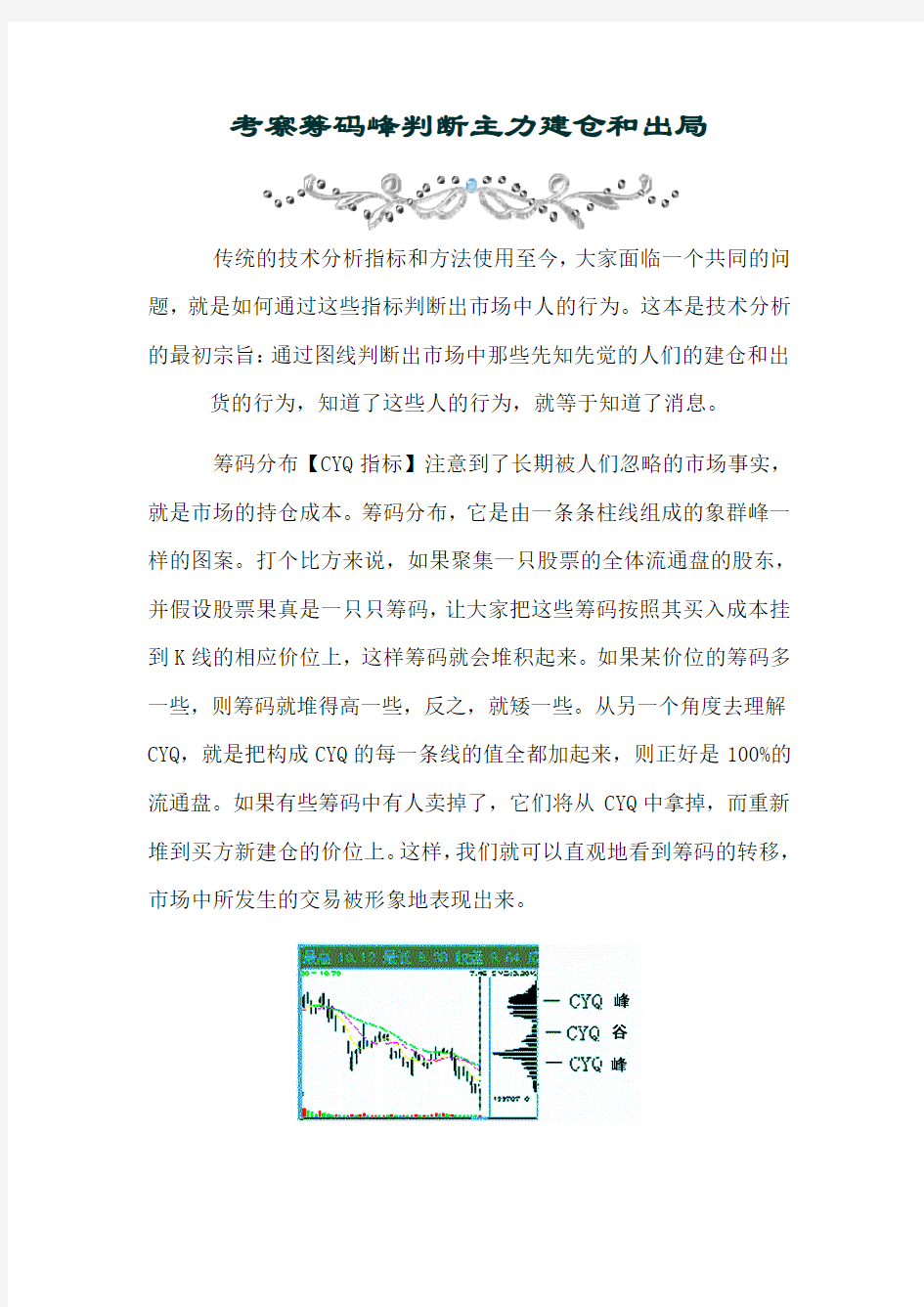 筹码峰详细讲解如何判断主力建仓和出局