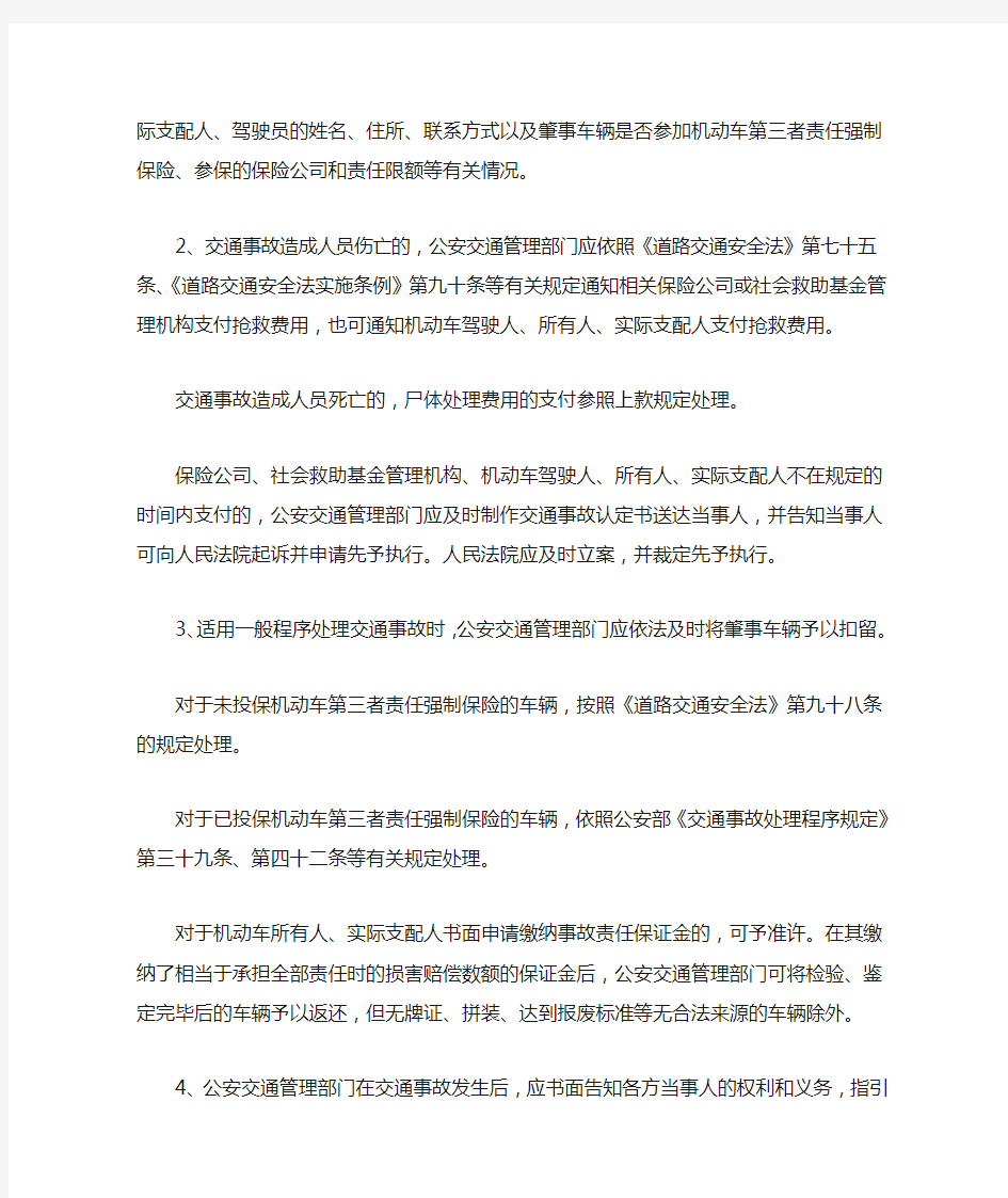广东省高级人民法院  广东省公安厅关于《道路交通安全法》