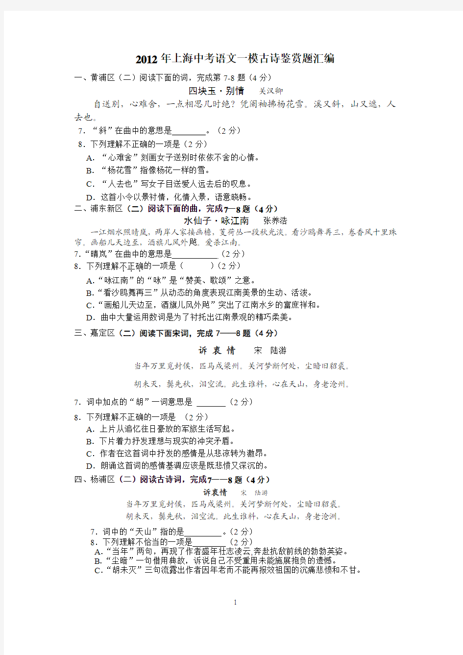 2012年上海中考语文一模古诗鉴赏题汇编