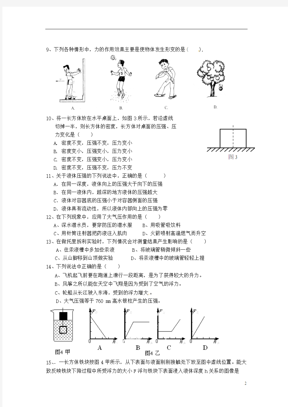 山东省单县希望初级中学2013届九年级物理3月教师自主命题试题4