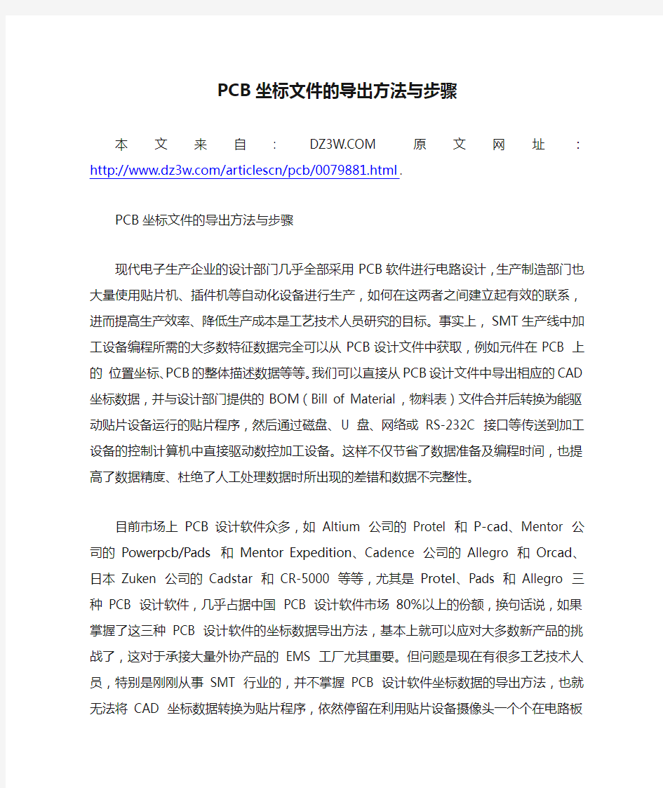 PCB坐标文件的导出方法与步骤