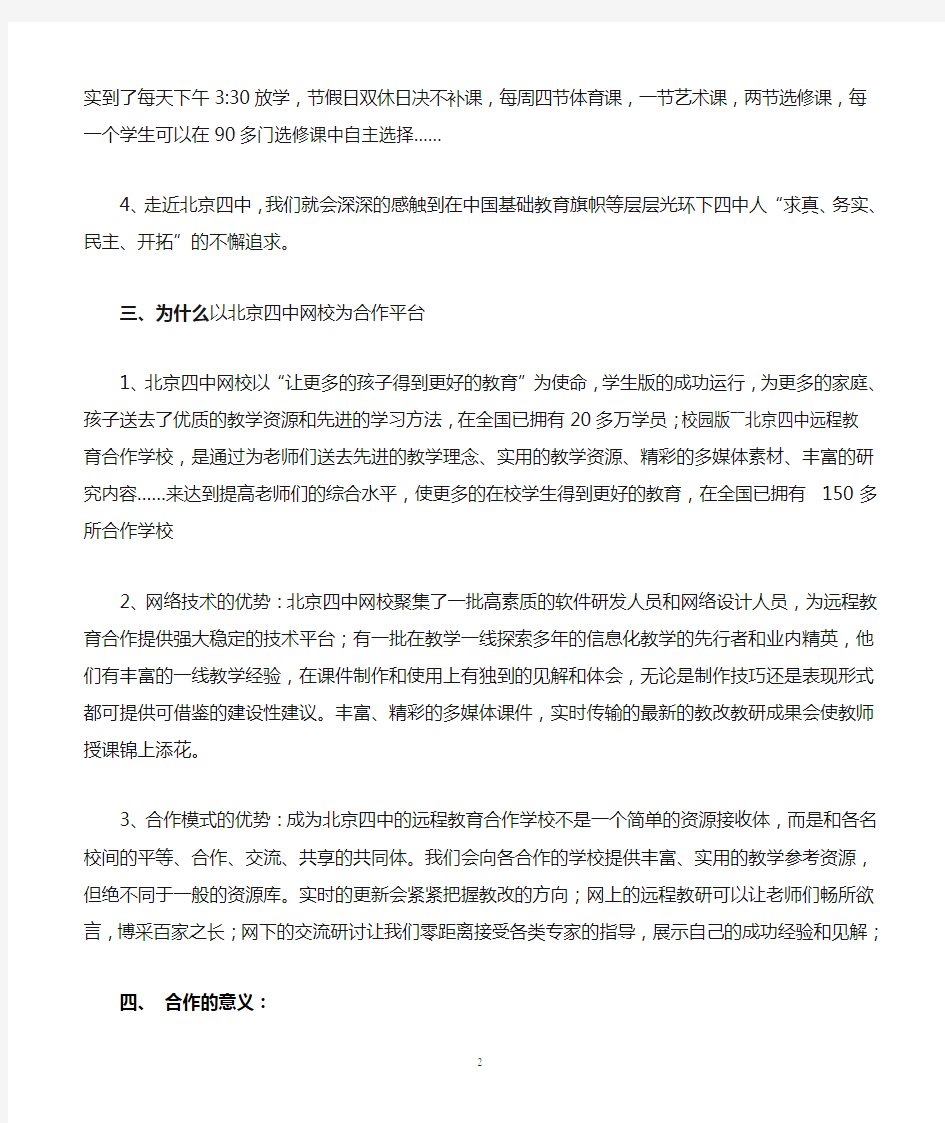北京四中网校合作学校项目规划书