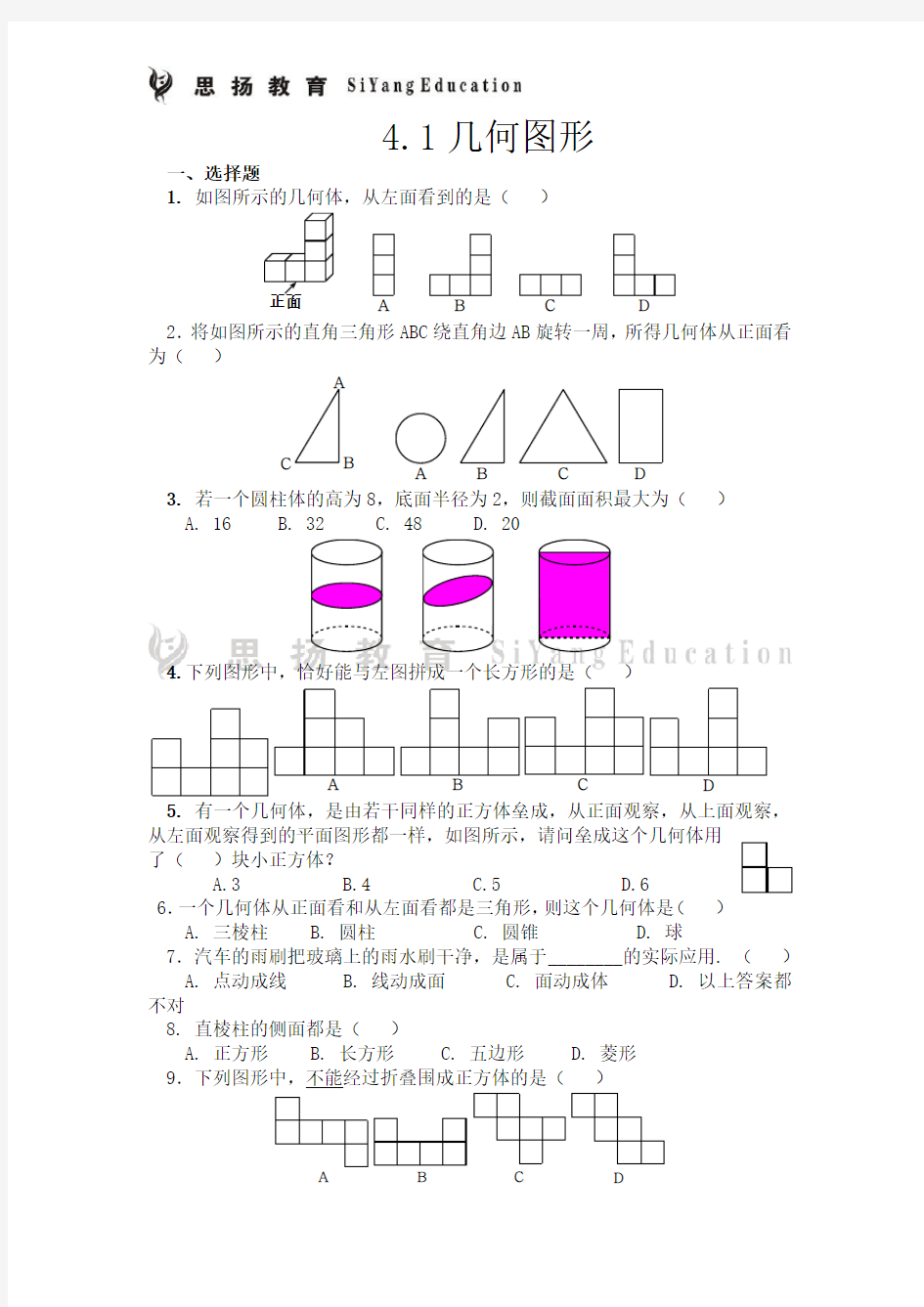 人教版初一数学上册几何图形1含答案