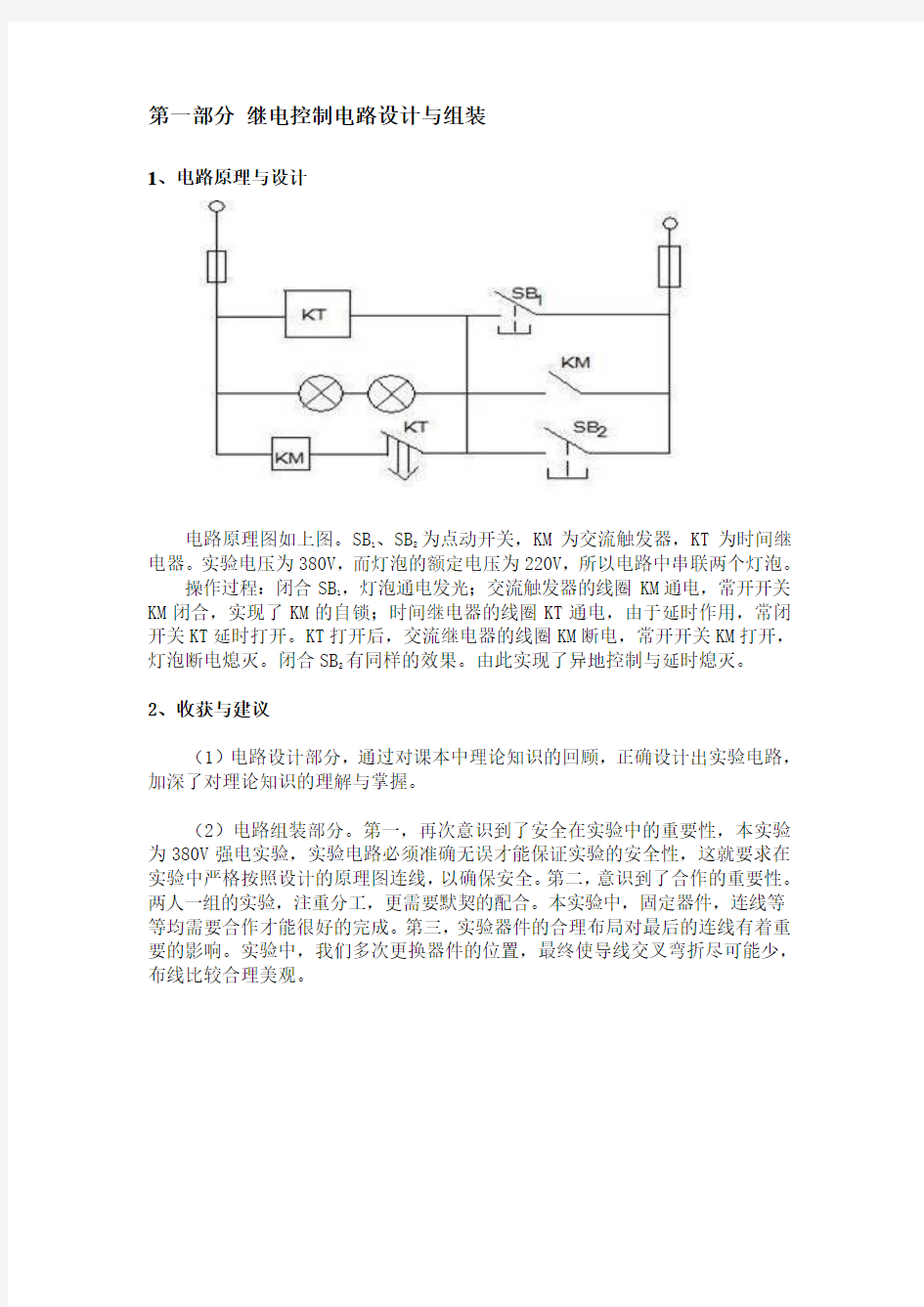 中国石油大学(华东)电工电子实习报告