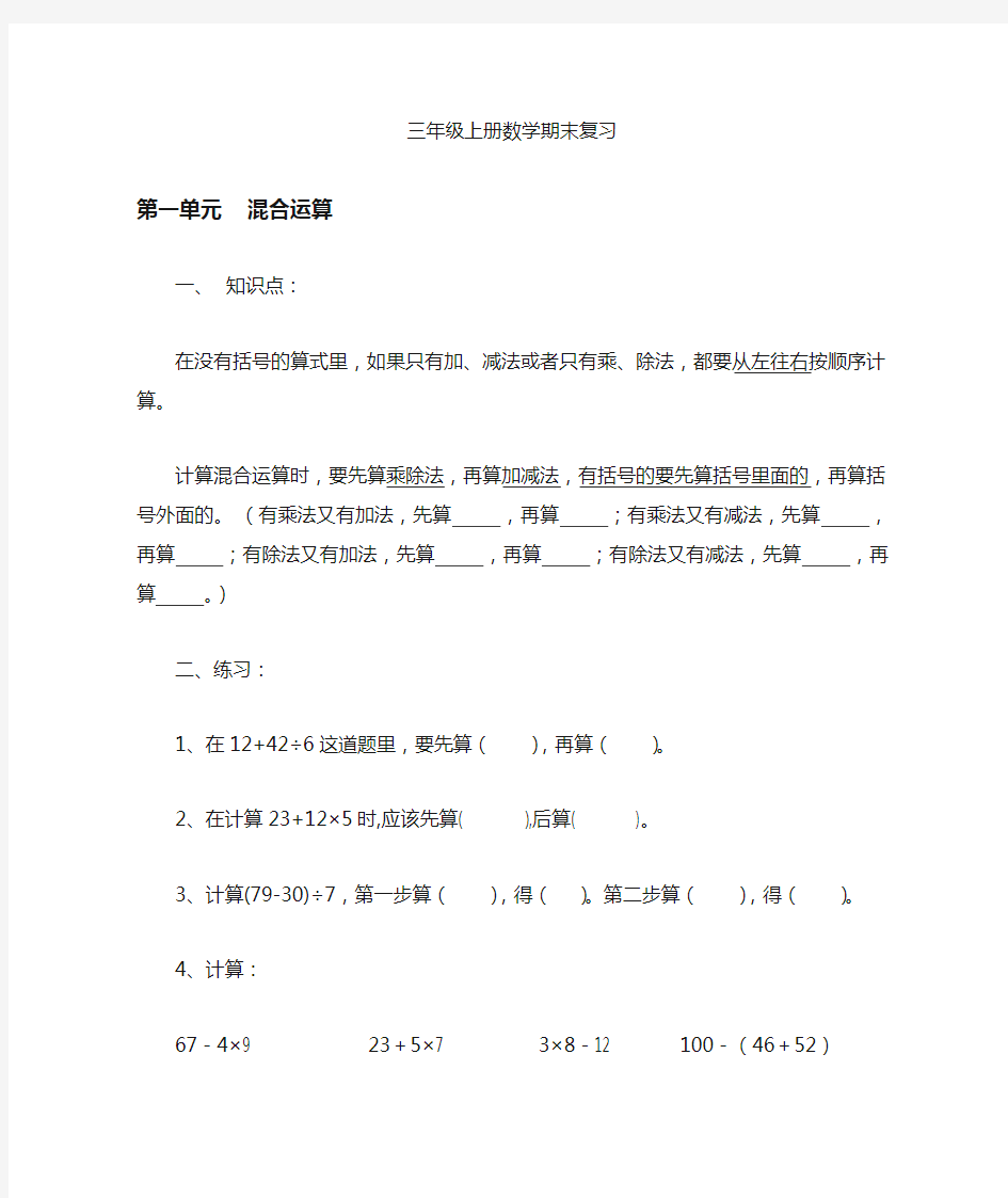 新北师大版三年级上册数学期末复习知识点+练习