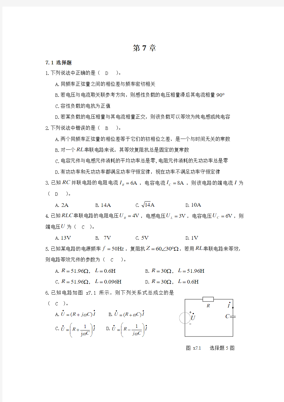 电路分析基础习题第七章答案(史健芳)