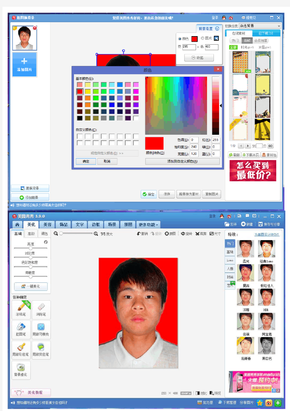 改进的一张A4纸word排版1寸照、两寸照-寸照模板