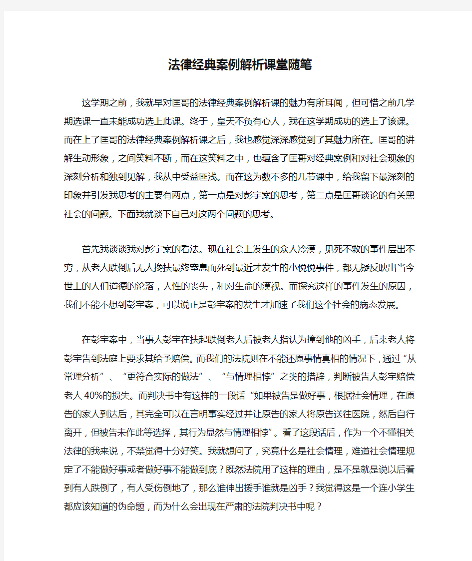 法律经典案例解析课堂随笔