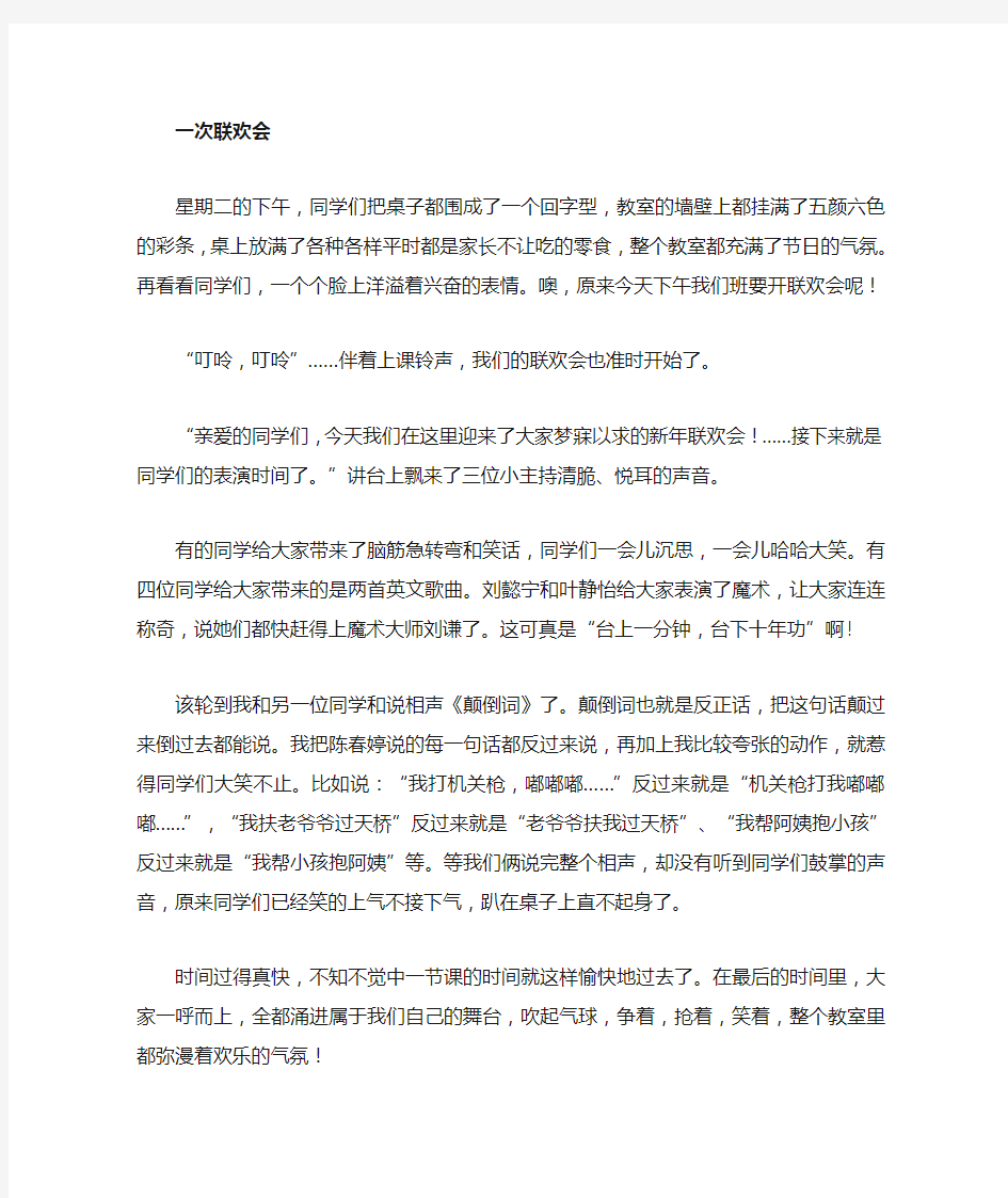 五年级上册第八单元作文