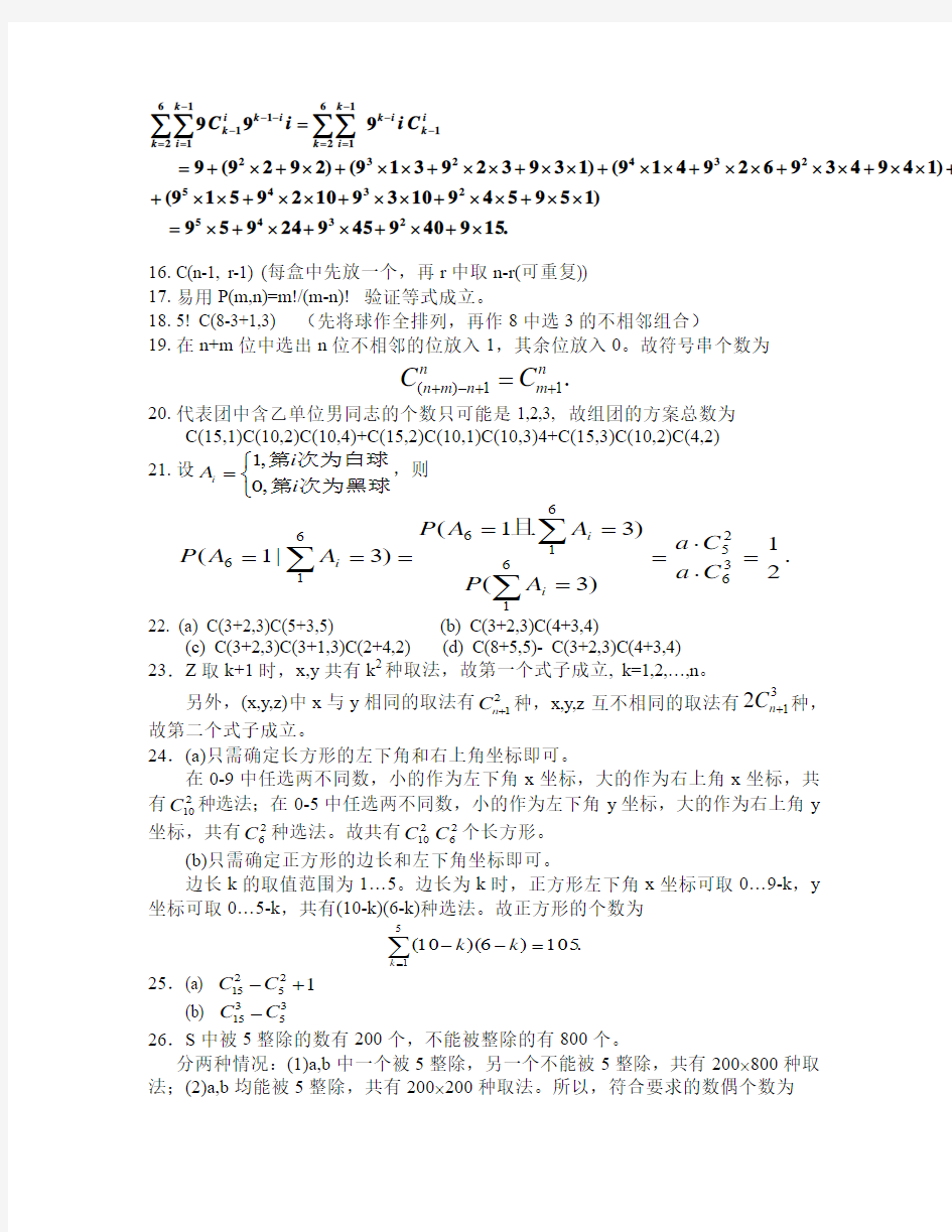 组合数学课后习题答案