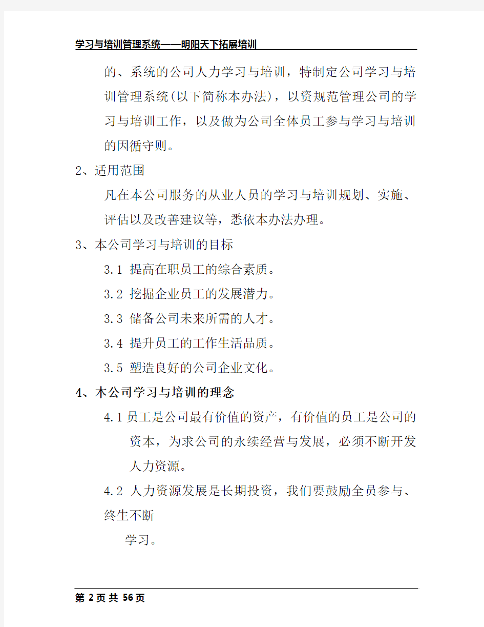 拓展训练：学习与培训管理系统