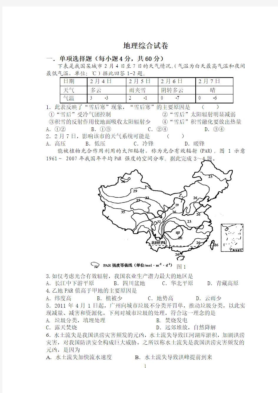 高三地理专题复习经典习题有答案