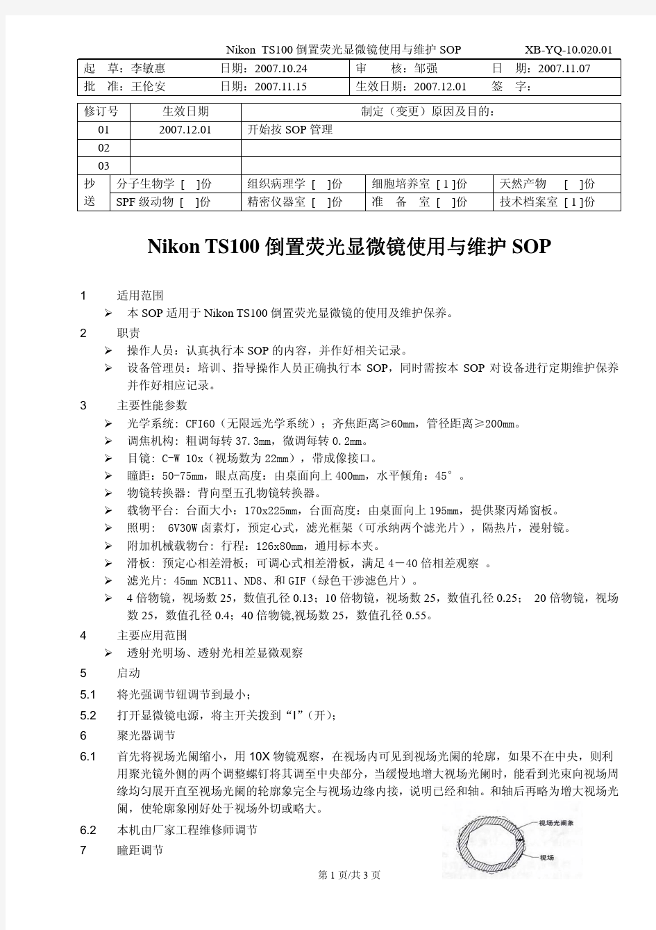 Nikon TS100倒置显微镜使用与维护SOP