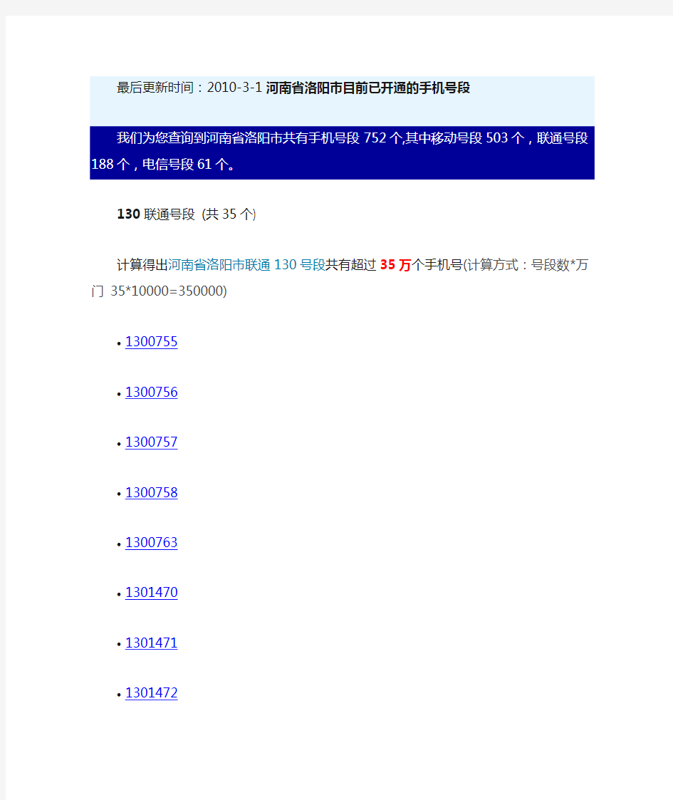 洛阳市所有手机号码段