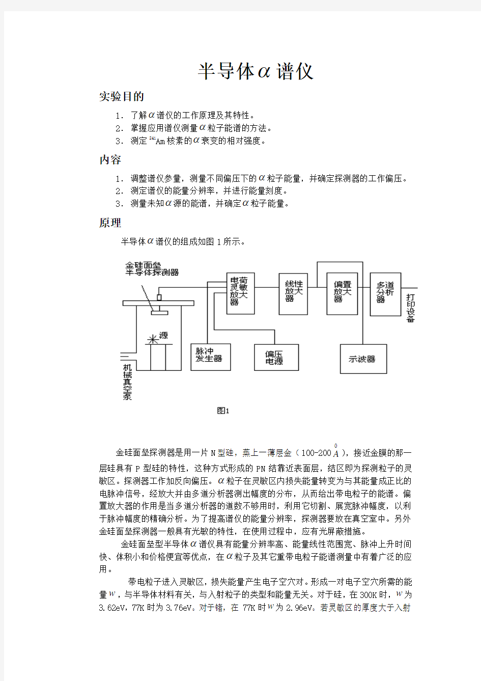 半导体实验讲义