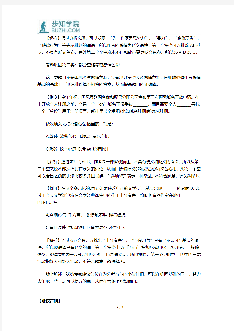 公务员考试行测容易得分的考点汇总