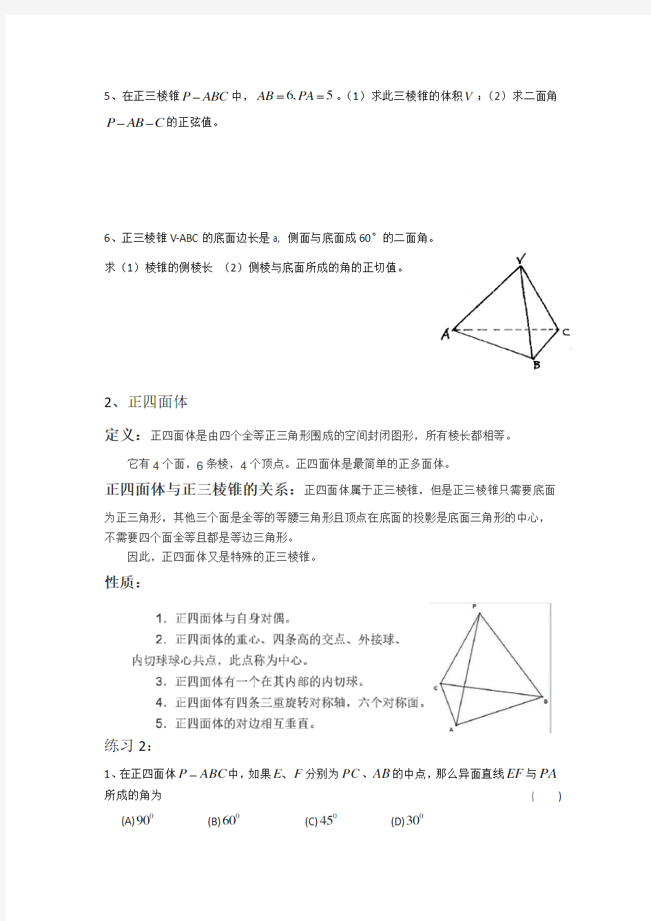 浙江职高高二数学空间几何知识点及典型习题