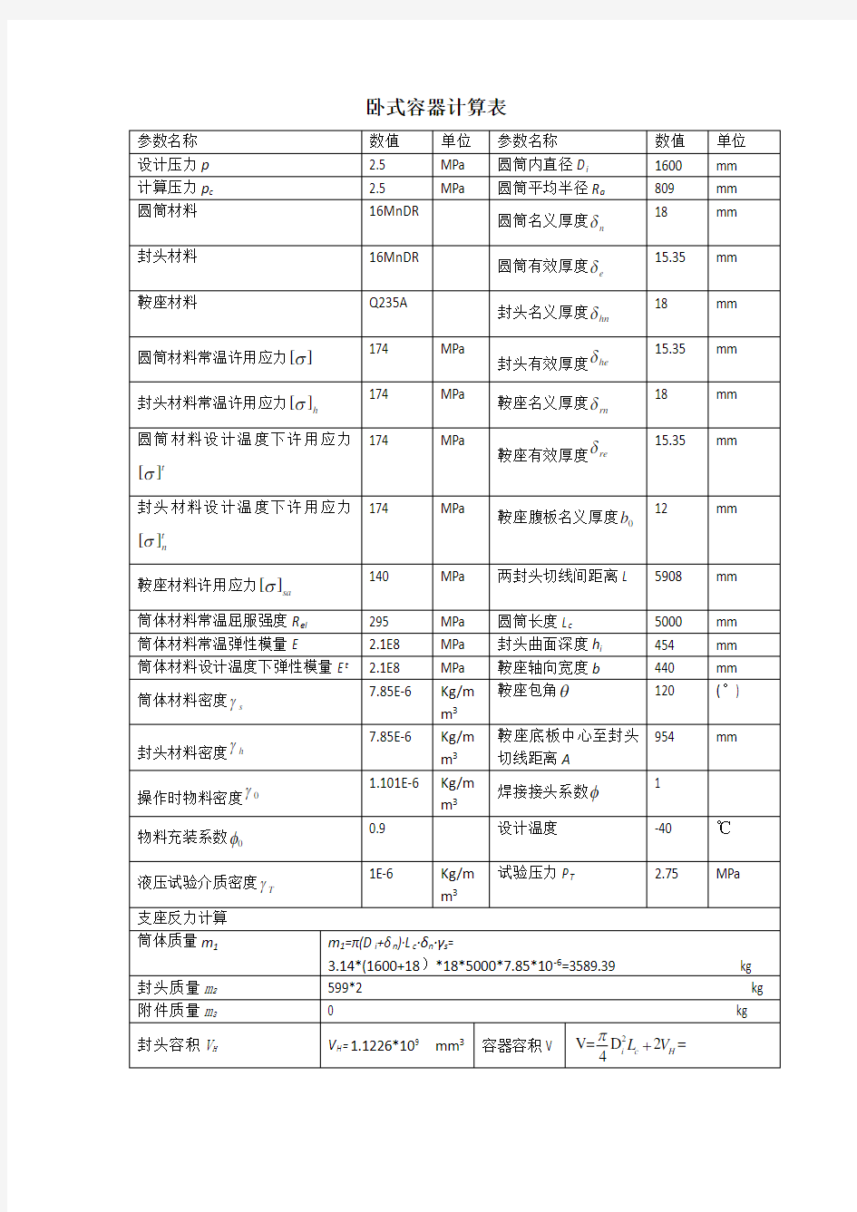 卧式容器计算表