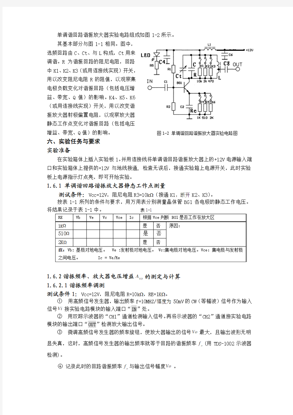 武汉理工大学 高频实验报告指导书