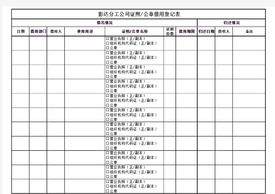 证照公章借用登记表