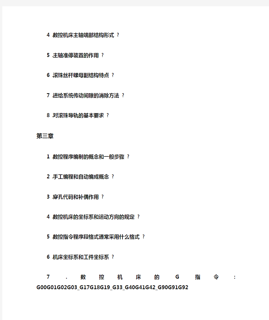 数控技术主要概念