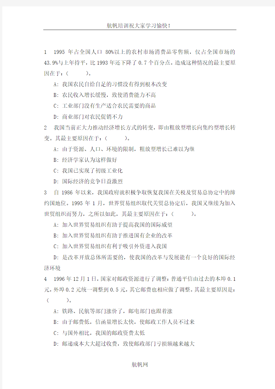 2014年云南省文山市公务员考试(常识)强化训练测试题