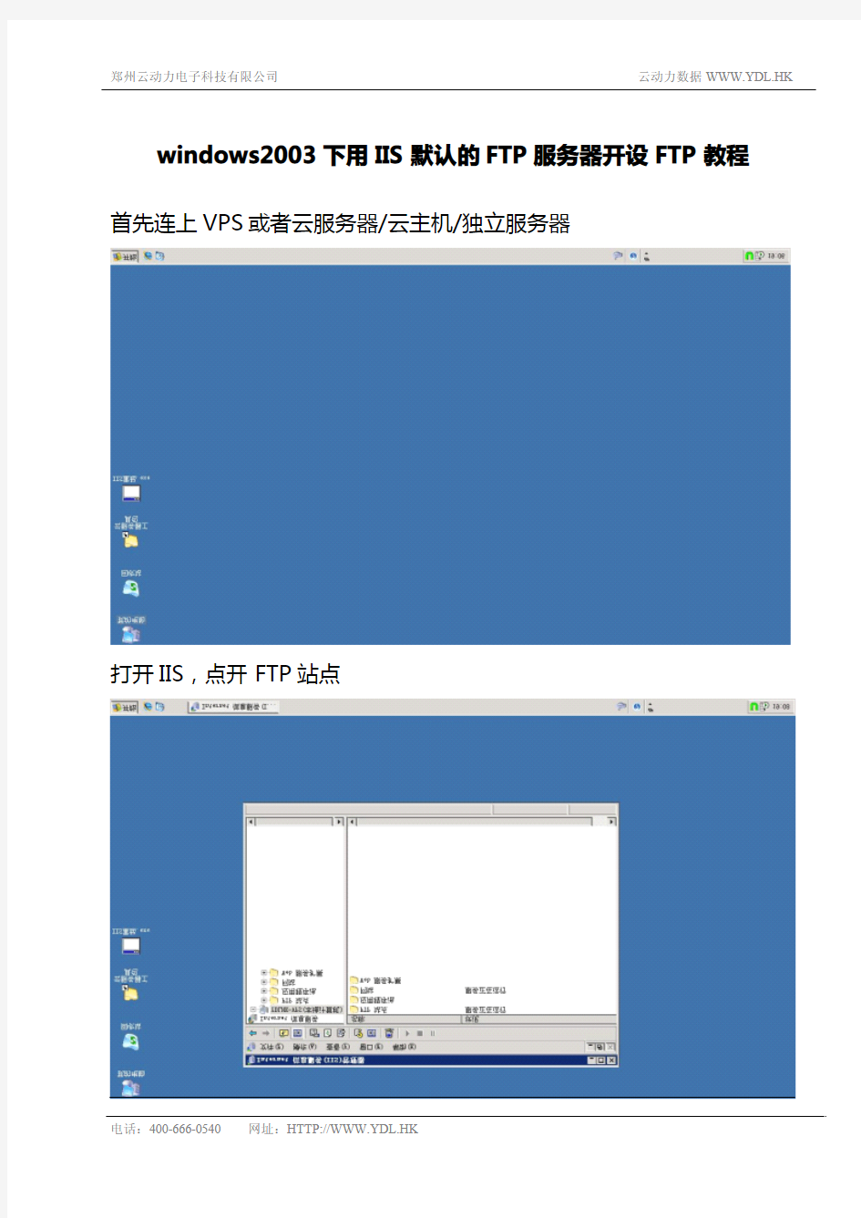 windows2003下用IIS默认的FTP服务器开设FTP教程