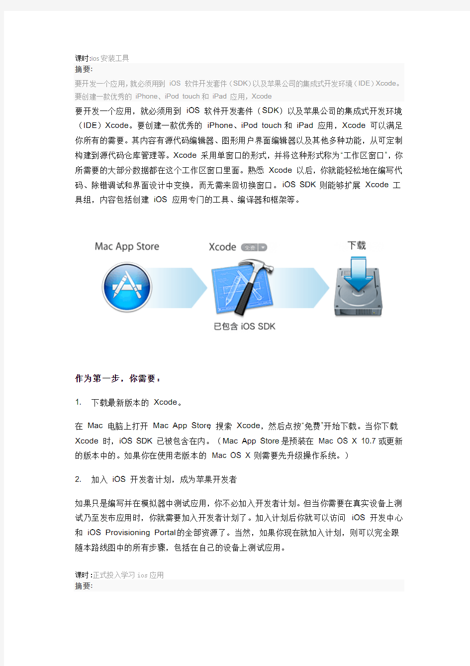 iOS_应用开发入门指南_中文教程