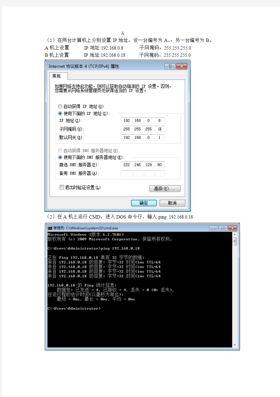 配置IP地址和学习ping ipconfig命令的基础用法 作业