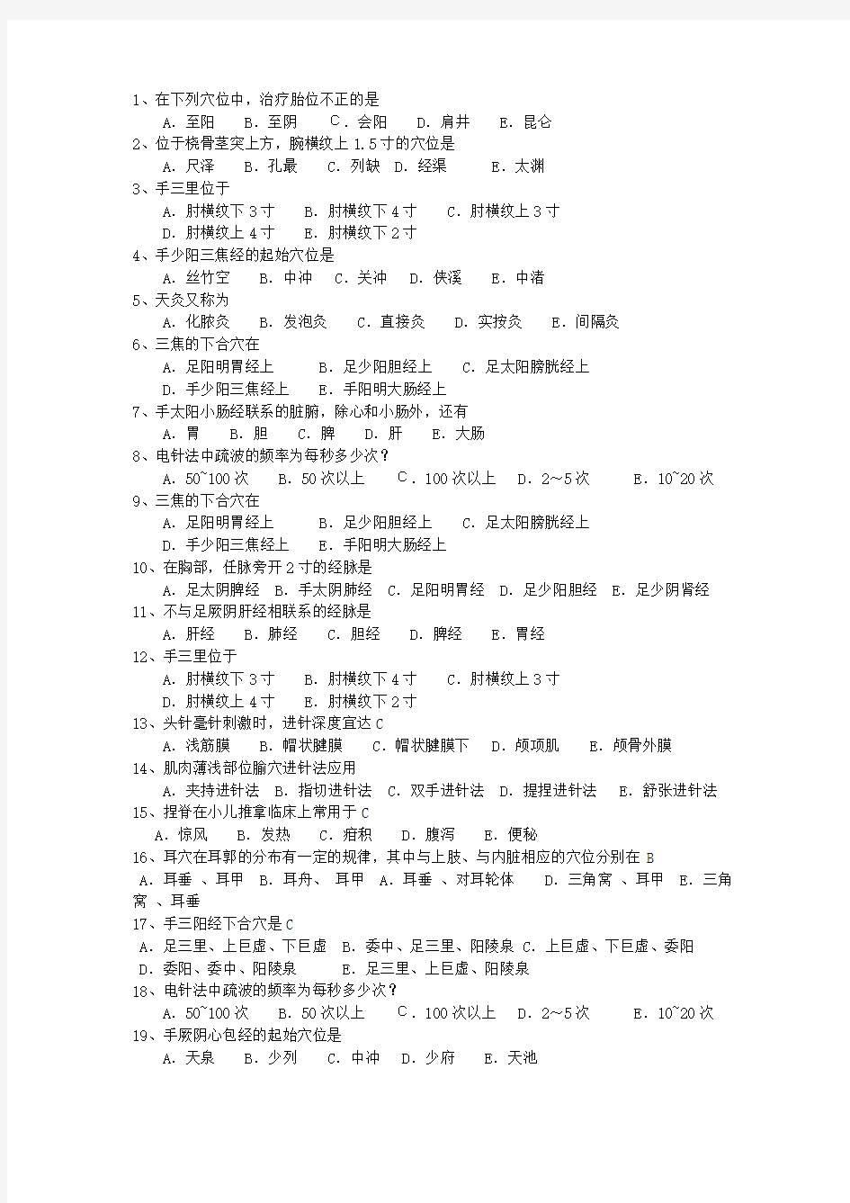 2012年江苏省针灸推拿专业考博理论考试试题及答案